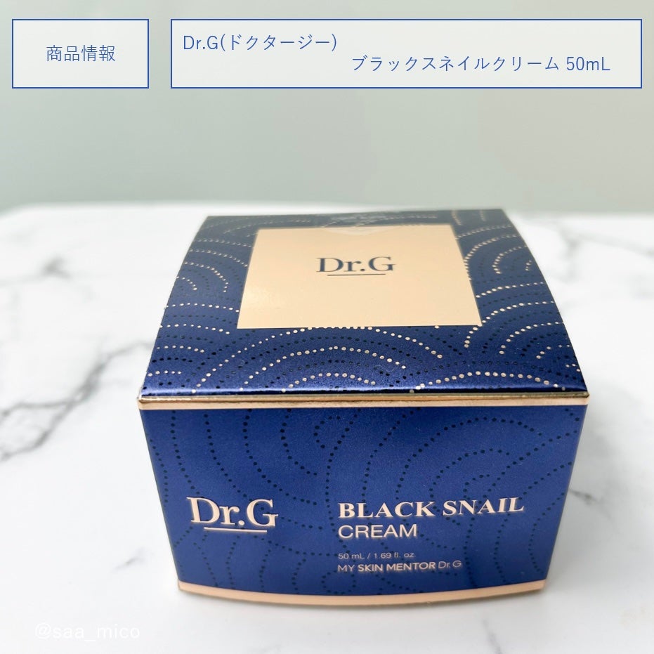 ブラックスネイル クリーム/Dr.G/フェイスクリームを使ったクチコミ(6枚目)