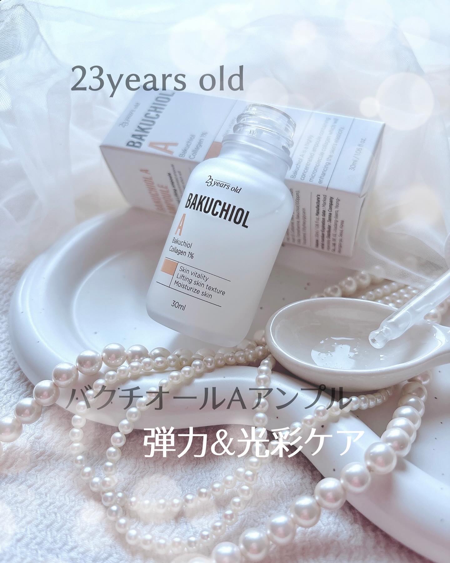 バクチオールAアンプル/23years old/美容液を使ったクチコミ（1枚目）