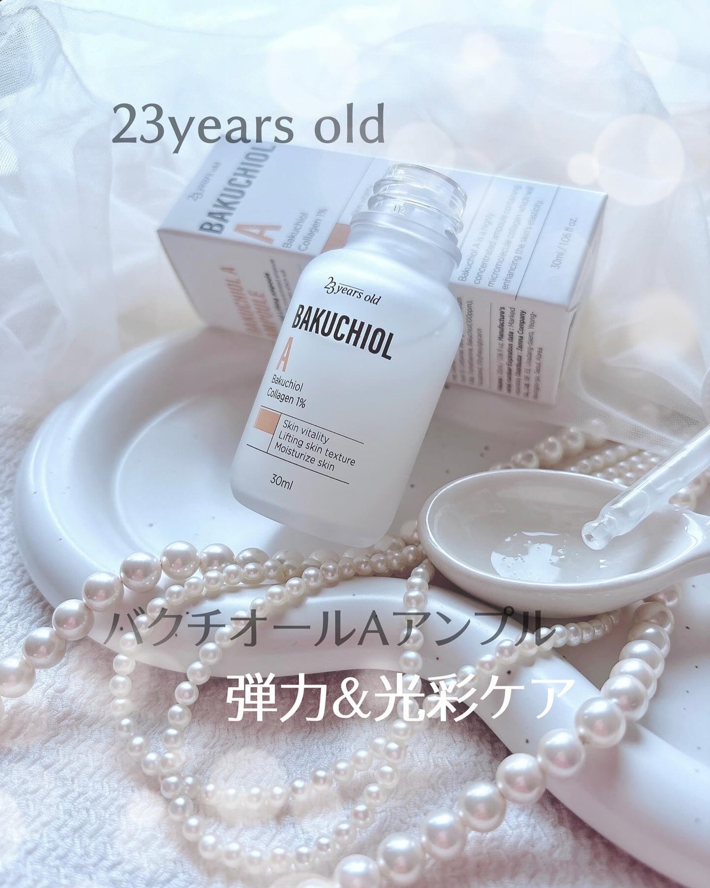 バクチオールAアンプル/23years old/美容液を使ったクチコミ(1枚目)