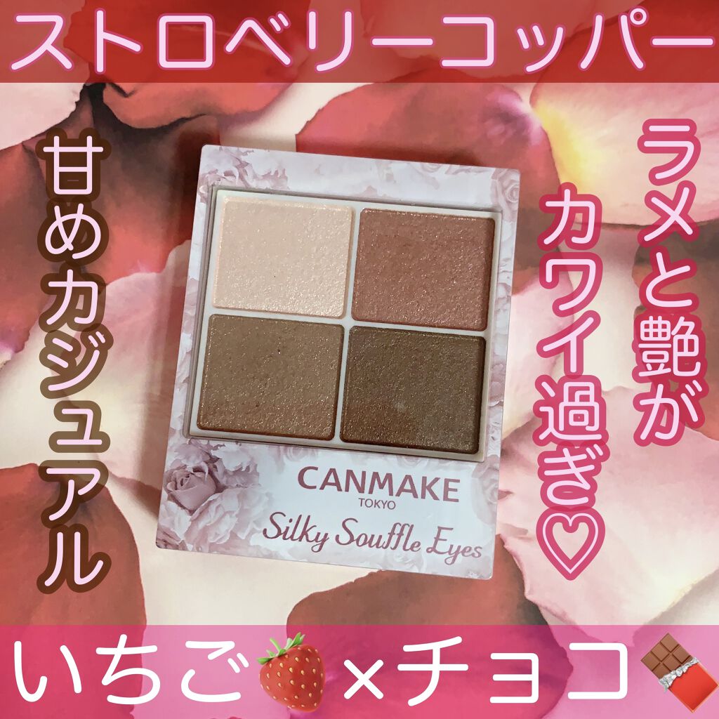 シルキースフレアイズ/キャンメイク/アイシャドウパレットを使ったクチコミ（1枚目）