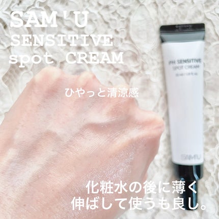 PHセンシティブスポットクリーム/SAM'U/フェイスクリームを使ったクチコミ(4枚目)