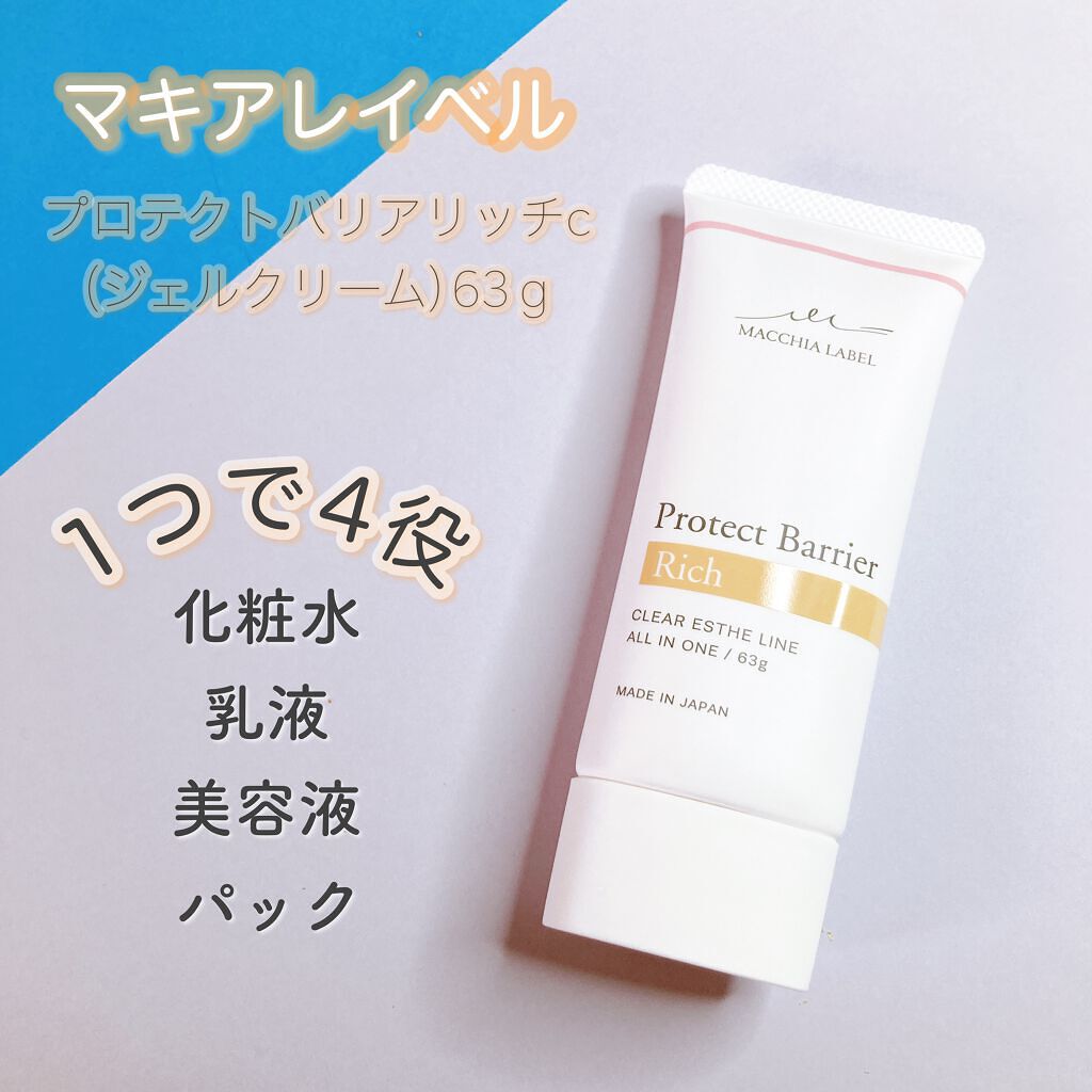 プロテクトバリアリッチc/Macchia Label/オールインワン化粧品を使ったクチコミ（1枚目）