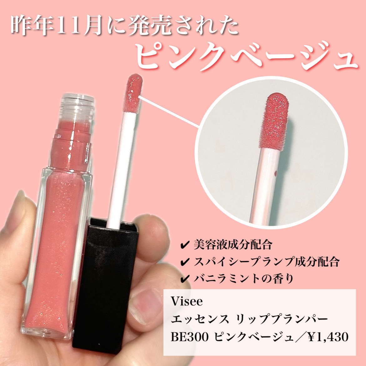 エッセンス リッププランパー/Visée/リッププランパーを使ったクチコミ（2枚目）