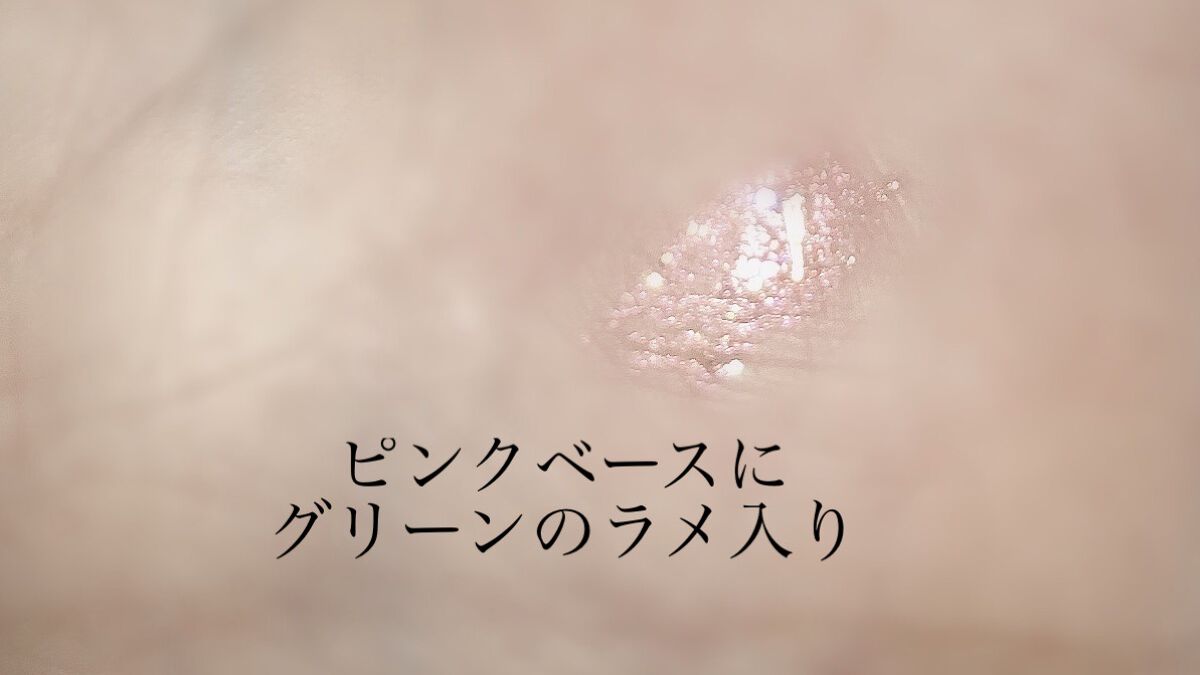 パールブリーアイグリッター/BLACK ROUGE/グリッターを使ったクチコミ（2枚目）