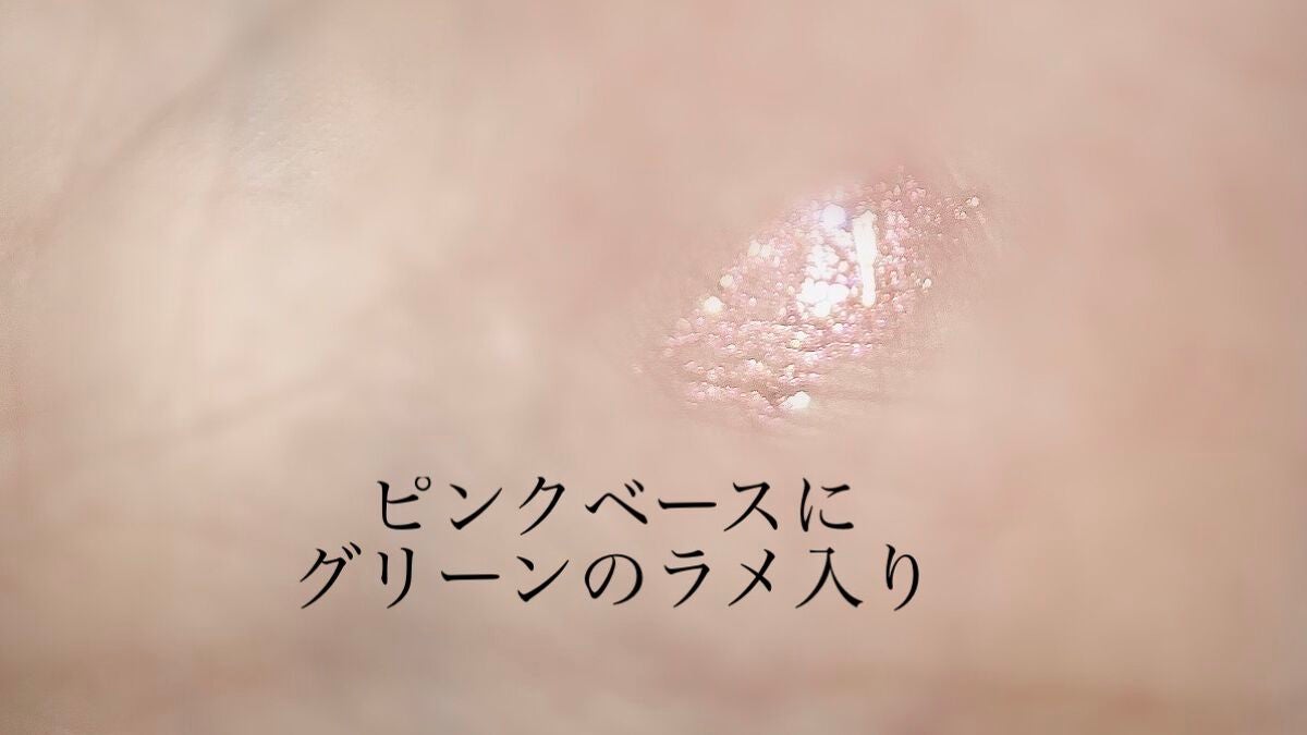 パールブリーアイグリッター/BLACK ROUGE/グリッターを使ったクチコミ(2枚目)