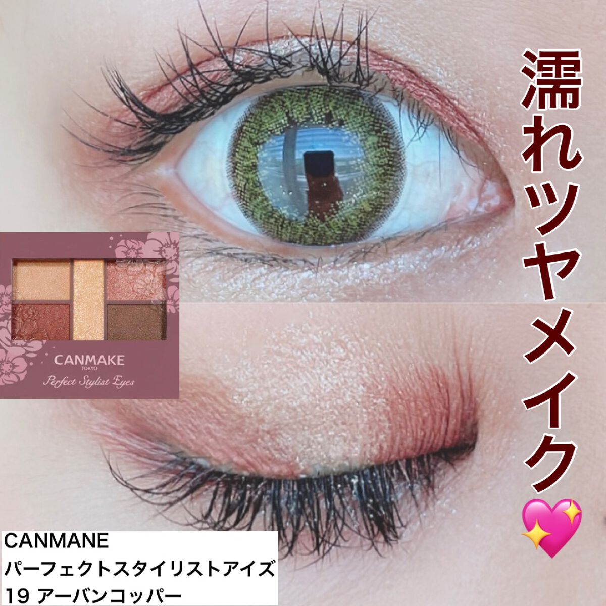 パーフェクトスタイリストアイズ/キャンメイク/アイシャドウパレットを使ったクチコミ(1枚目)