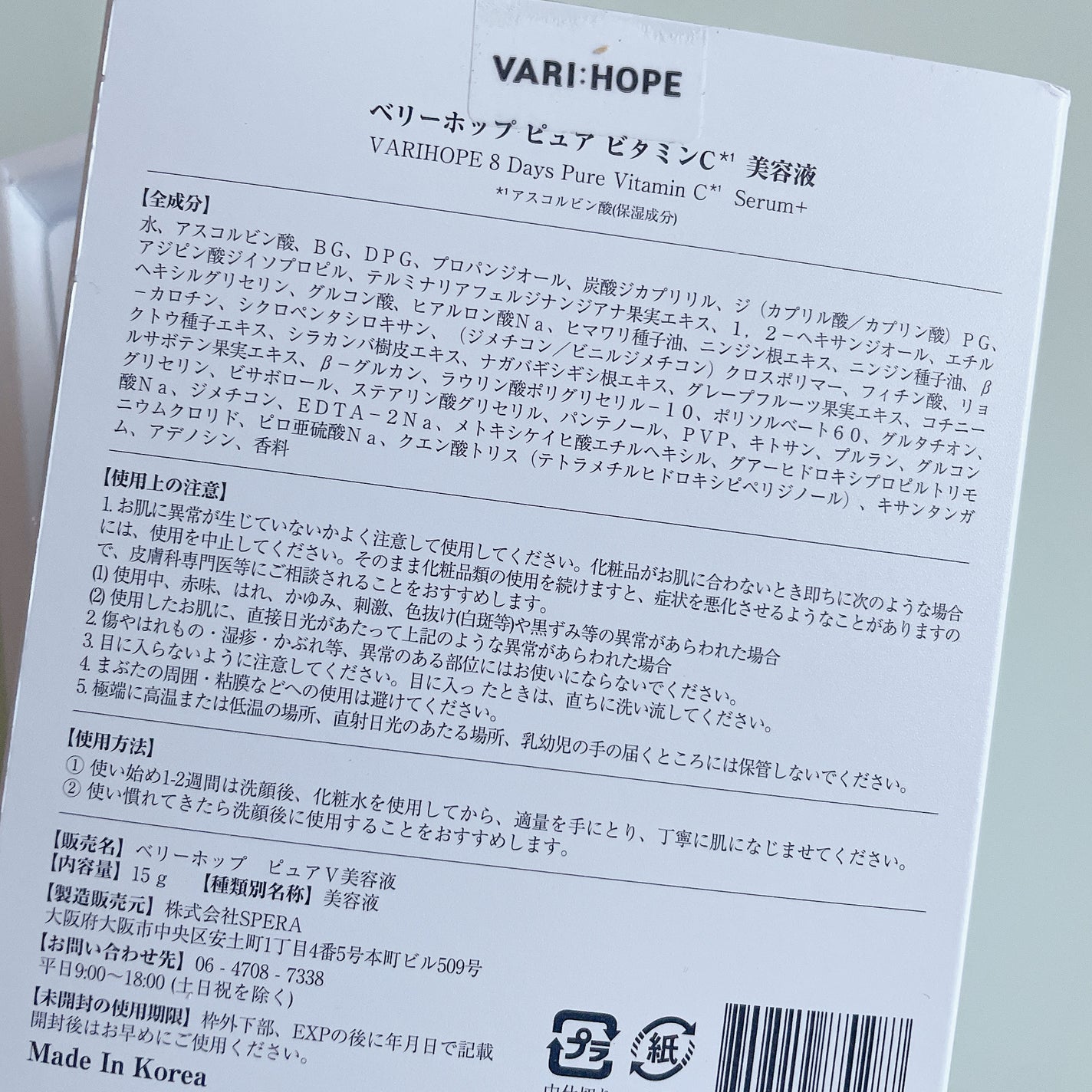 8デイズピュアビタミンCアンプル/VARI:HOPE/美容液を使ったクチコミ(2枚目)
