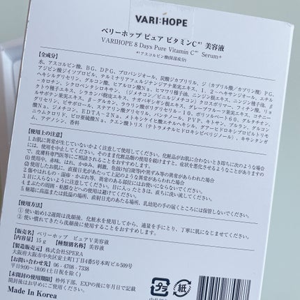 8デイズピュアビタミンCアンプル/VARI:HOPE/美容液を使ったクチコミ(2枚目)