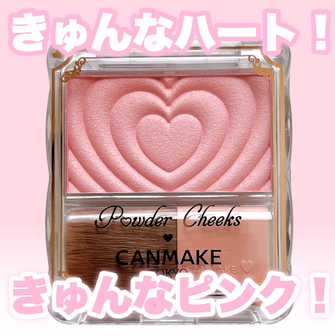 パウダーチークス/キャンメイク/パウダーチークを使ったクチコミ(1枚目)
