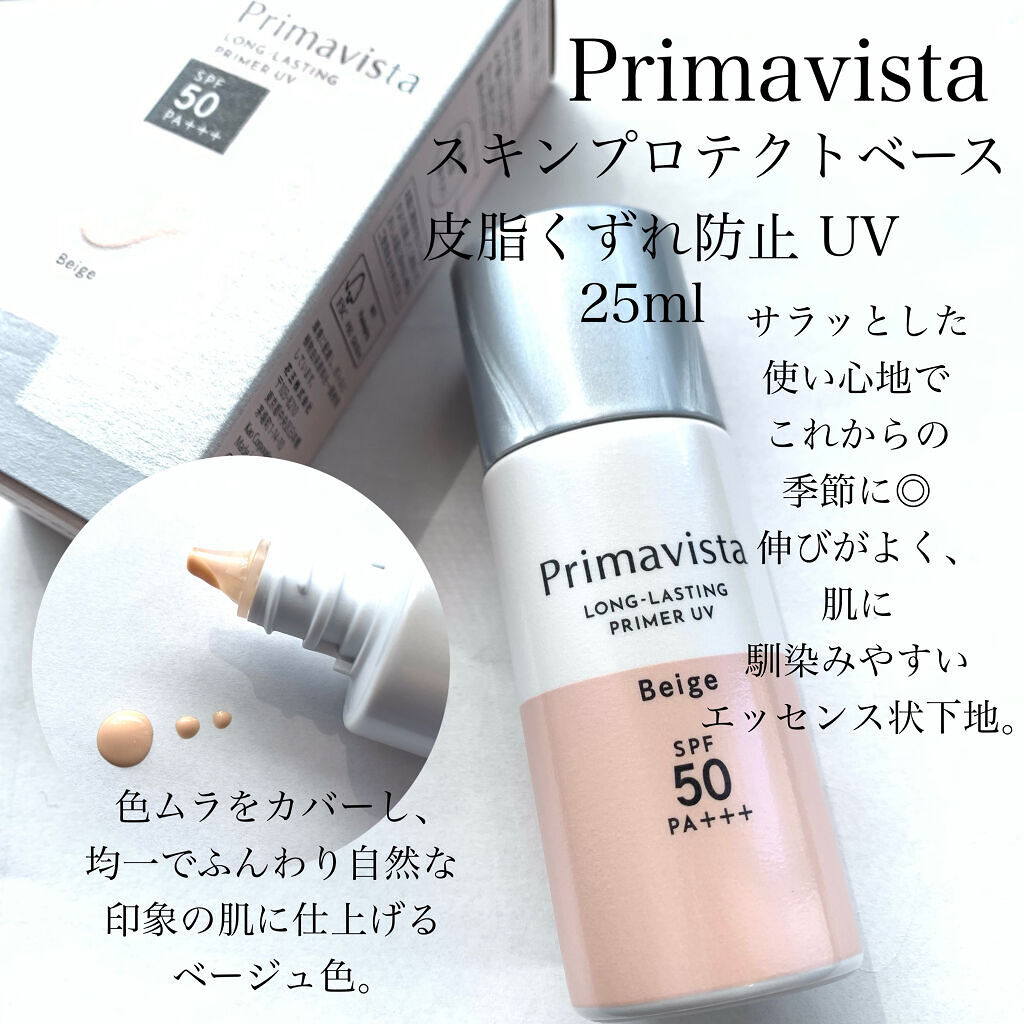 スキンプロテクトベース＜皮脂くずれ防止＞SPF50/プリマヴィスタ/化粧下地を使ったクチコミ（2枚目）