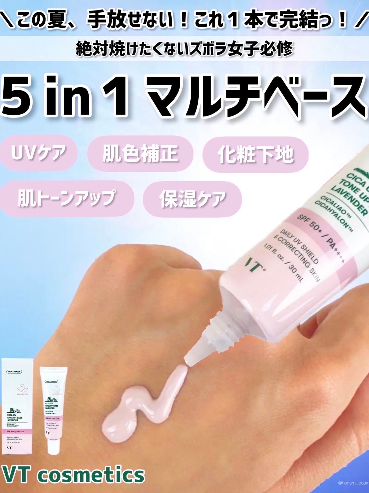 CICA サンプライマー トーンアップクリーム/VT/日焼け止めクリームを使ったクチコミ(1枚目)