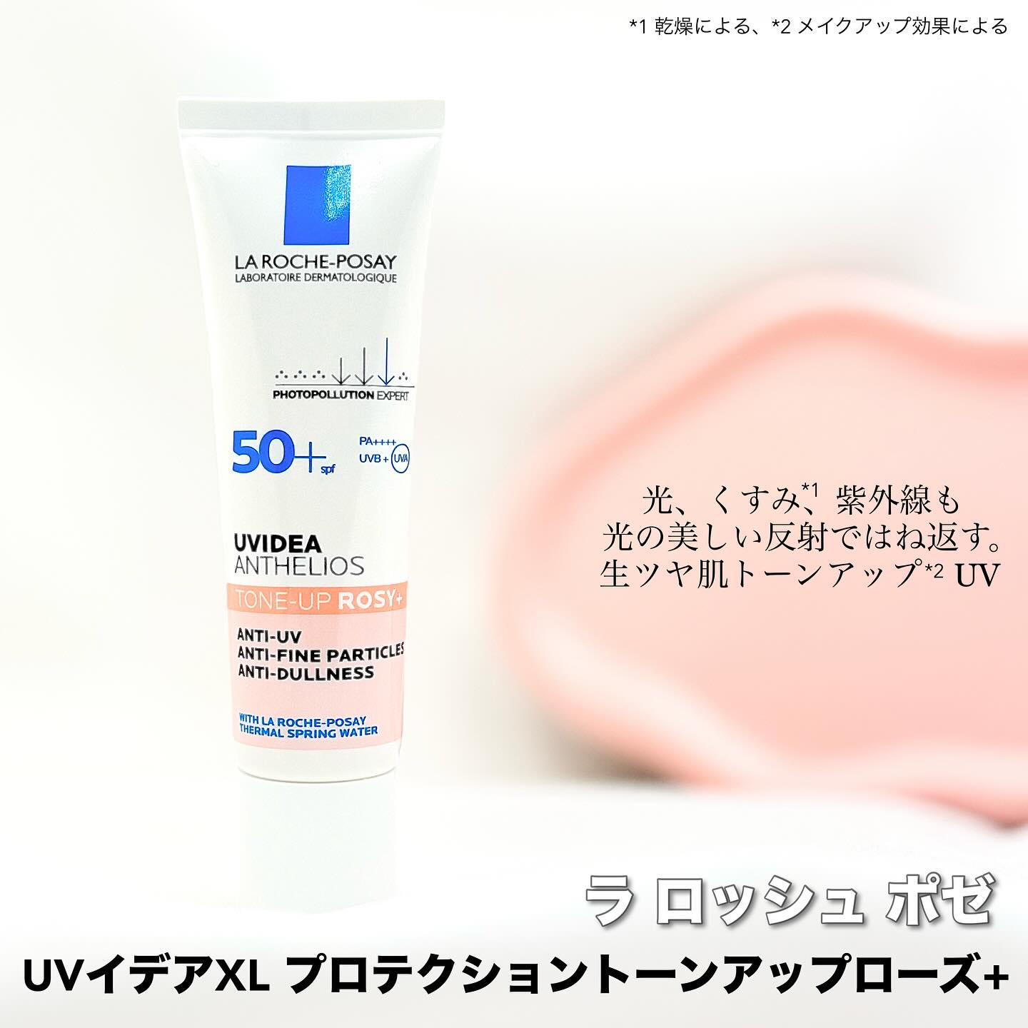 UVイデア XL プロテクショントーンアップ ローズ/ラ ロッシュ ポゼ/日焼け止めクリームを使ったクチコミ（1枚目）
