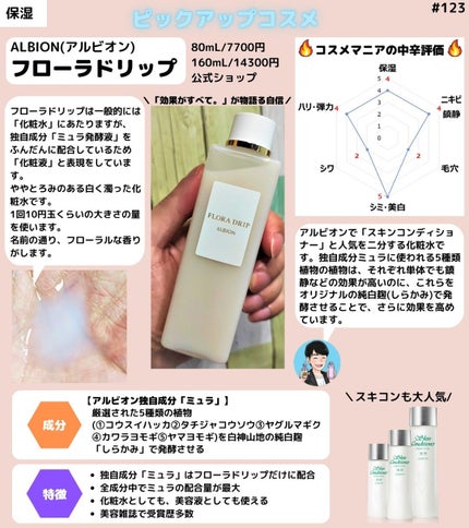 フローラドリップ/ALBION/化粧水を使ったクチコミ(1枚目)
