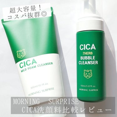 CICA MILD FOAM CLEANSER/MORNING SURPRISE/洗顔フォームを使ったクチコミ（1枚目）