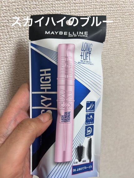 スカイハイ/MAYBELLINE NEW YORK/マスカラを使ったクチコミ(1枚目)