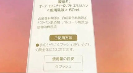 AWTEM オーテ モイスチャー&リフト デイエマルジョン のクチコミ「AWTEM オーテ
モイスチャー&リフト デイエマルジョン
うるおい・ハリをしっかりキープ.....」(2枚目)