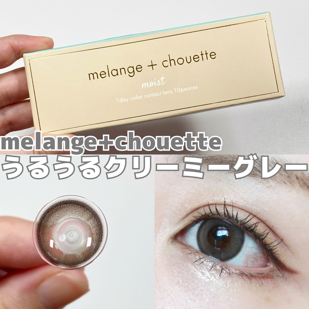 メランジェ シュエット ワンデー/melange+chouette/ワンデー（１DAY）カラコンを使ったクチコミ（1枚目）