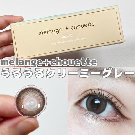 メランジェ シュエット ワンデー/melange+chouette/ワンデー(1DAY)カラコンを使ったクチコミ(1枚目)