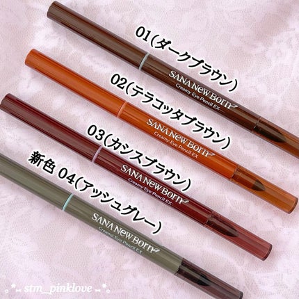 クリーミーアイペンシルEX/サナ ニューボーン/ペンシルアイライナーを使ったクチコミ(3枚目)