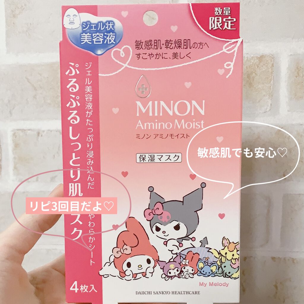 ミノン アミノモイスト ぷるぷるしっとり肌マスク/ミノン/シートマスク・パックを使ったクチコミ（1枚目）