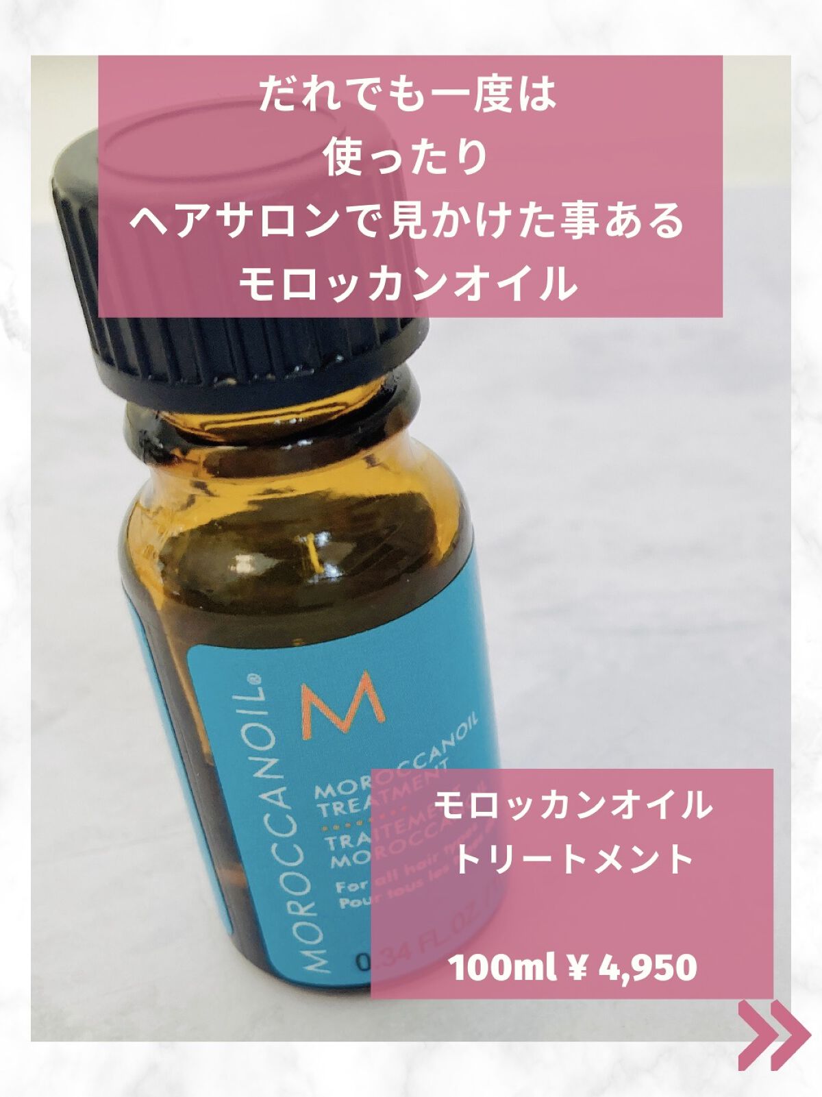 モロッカンオイル トリートメント ライト/モロッカンオイル/ヘアオイルを使ったクチコミ（2枚目）