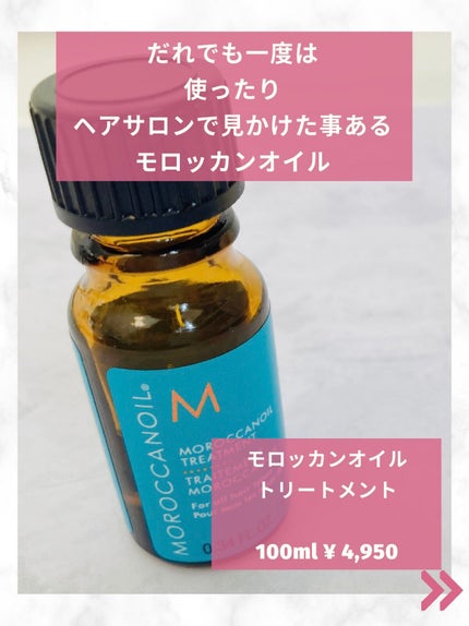 モロッカンオイル トリートメント ライト/モロッカンオイル/ヘアオイルを使ったクチコミ(2枚目)