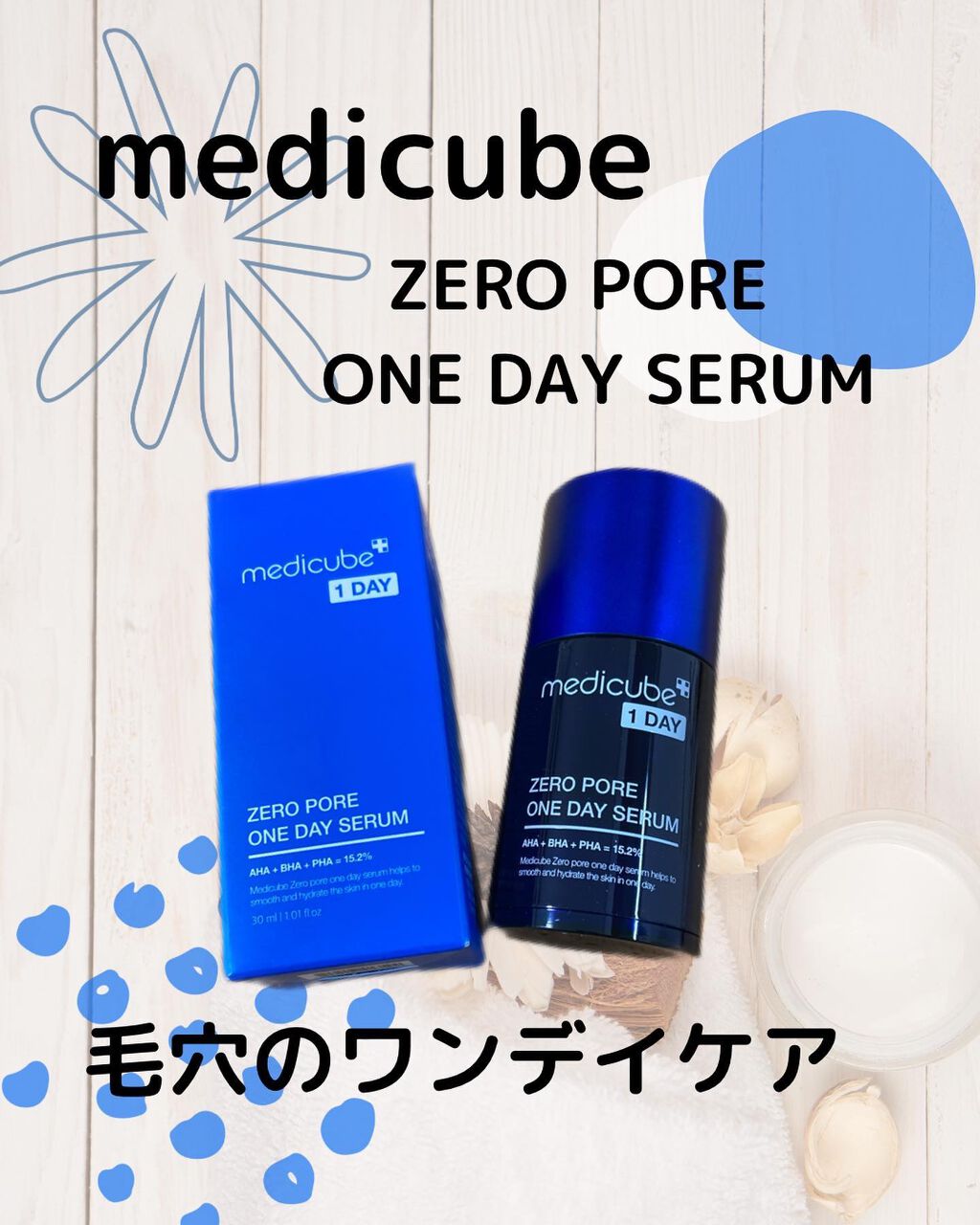 ゼロ毛穴1DAYセラム/MEDICUBE/美容液を使ったクチコミ(1枚目)
