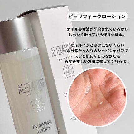 ピュリフィーク ローション /アレクサンドル ドゥ パリ/化粧水を使ったクチコミ(3枚目)