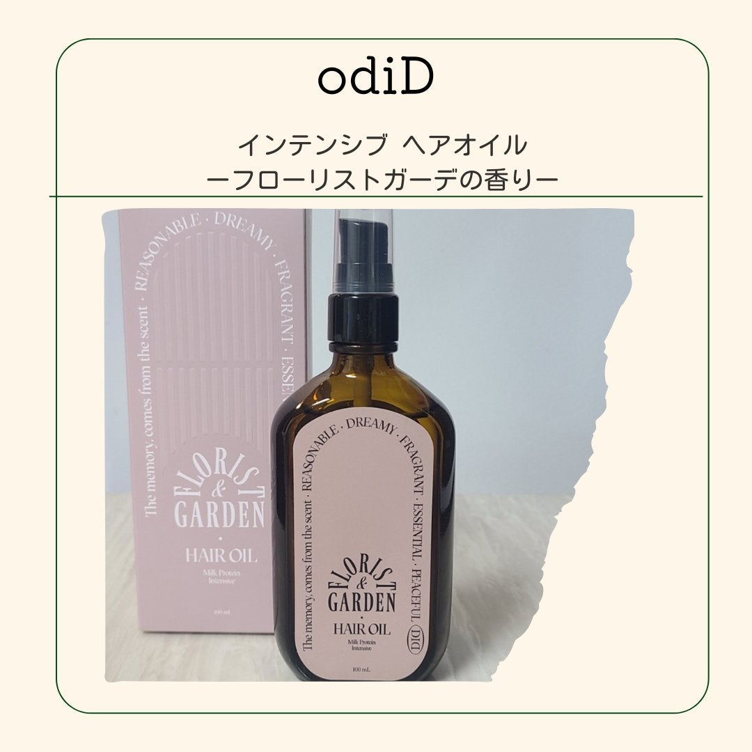 ミルクプロテインインテンシブヘアオイル/odiD/ヘアオイルを使ったクチコミ(1枚目)