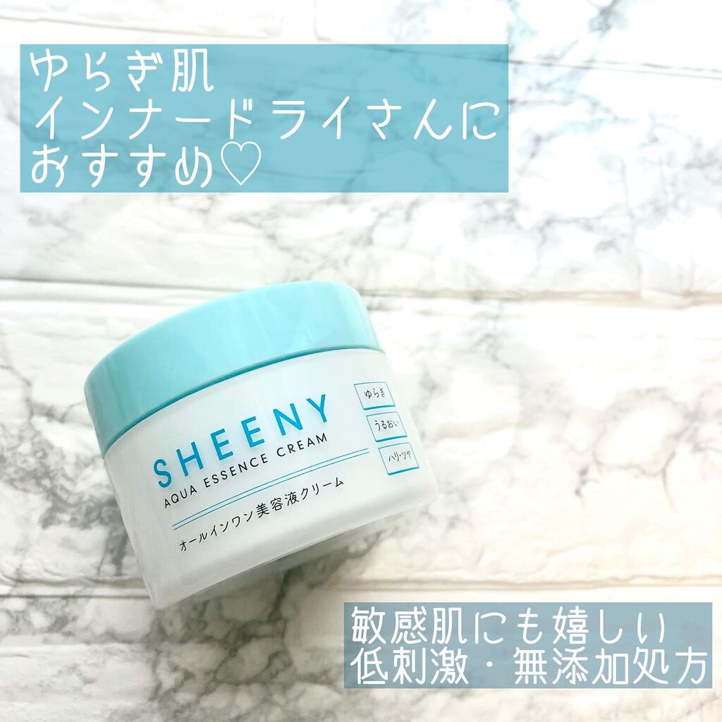 アクアエッセンスクリーム/SHEENY/フェイスクリームを使ったクチコミ(2枚目)