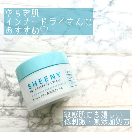 アクアエッセンスクリーム/SHEENY/フェイスクリームを使ったクチコミ(2枚目)
