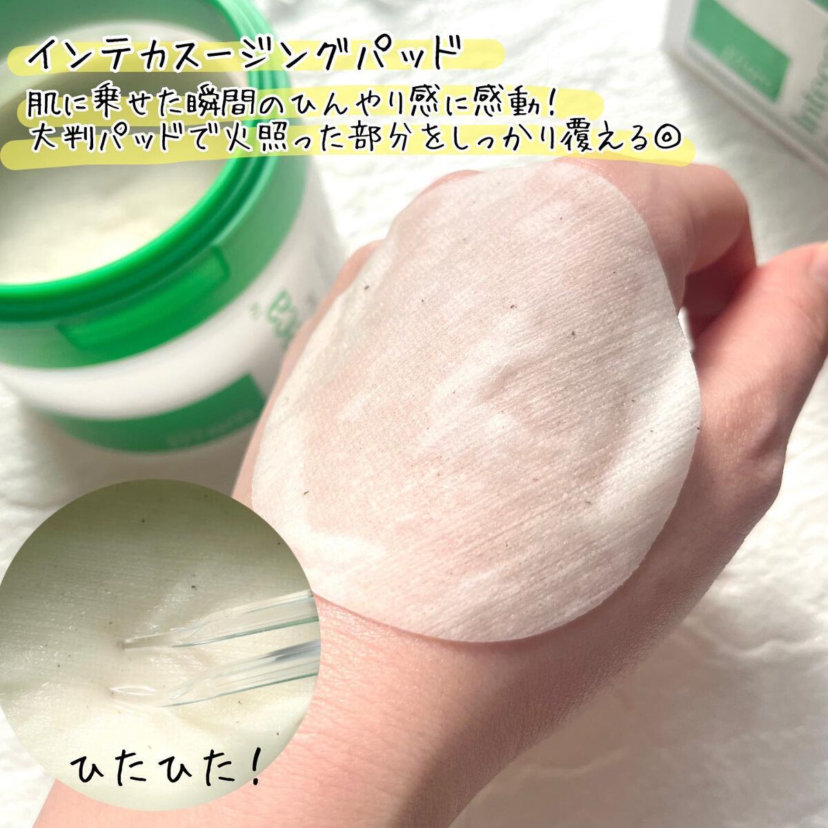 インテカ スージングパッド/make prem/トナーパッドを使ったクチコミ（2枚目）