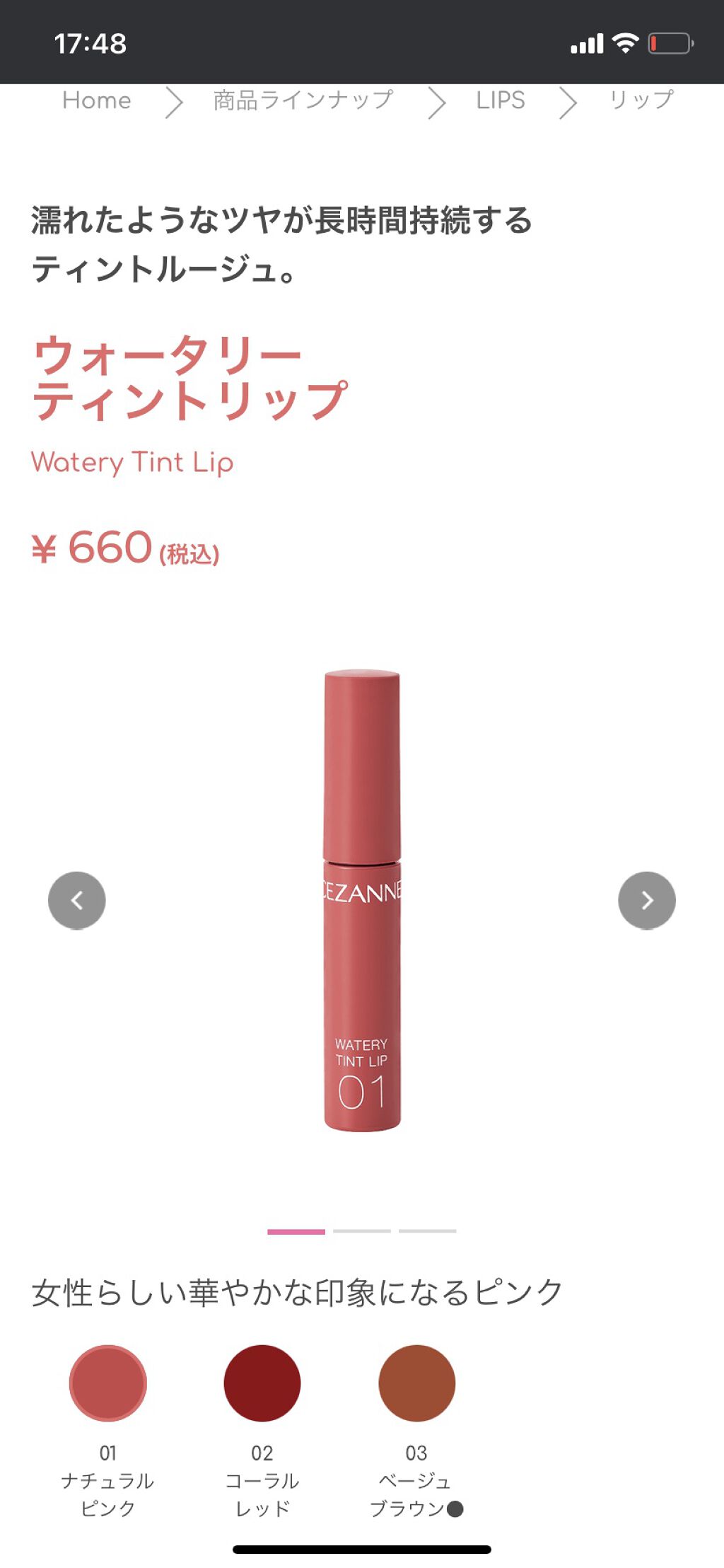 ウォータリーティントリップ/CEZANNE/リップティントを使ったクチコミ（1枚目）