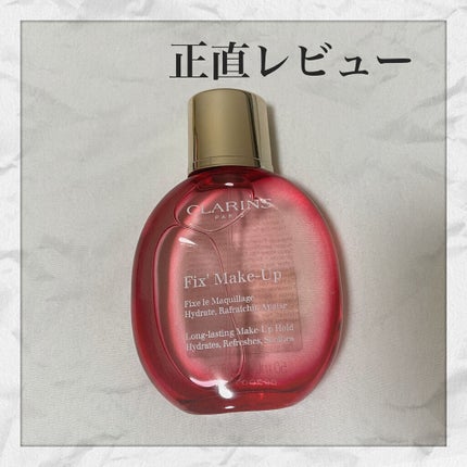 フィックス メイクアップ/CLARINS/ミスト状化粧水を使ったクチコミ(1枚目)