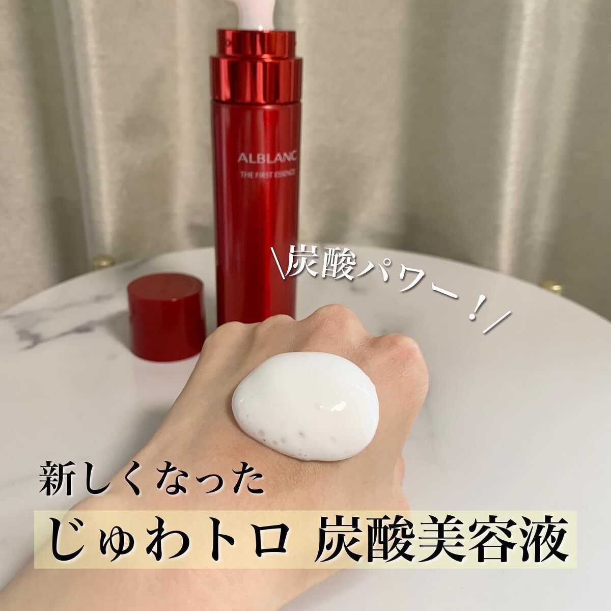 ザ ファーストエッセンス/ALBLANC/美容液を使ったクチコミ(1枚目)