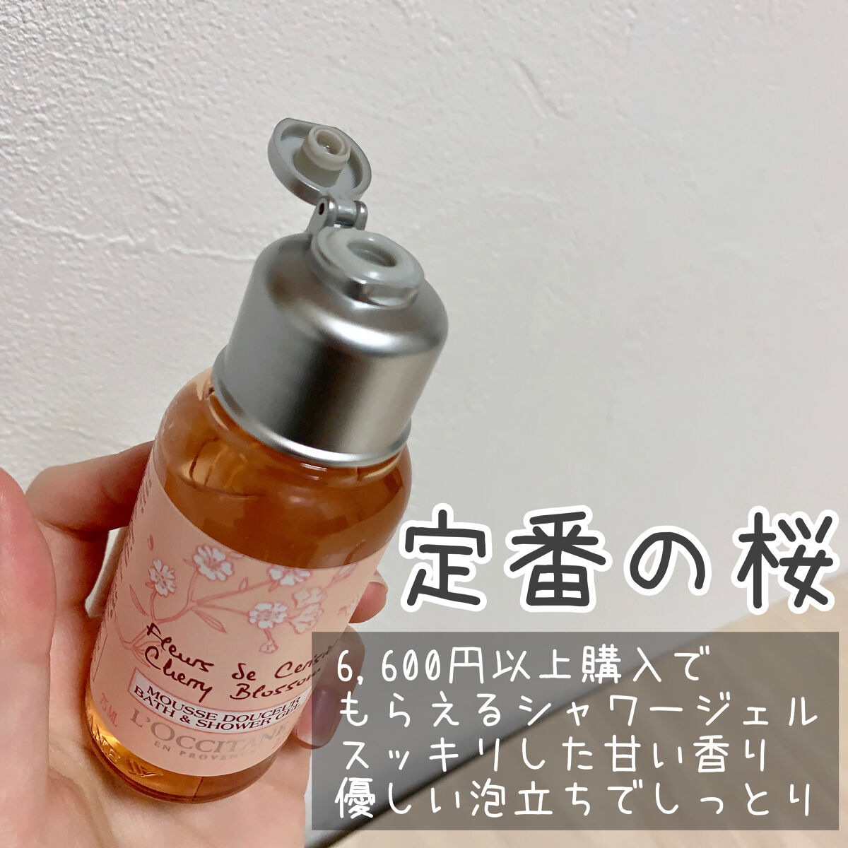 チェリーブロッサム シャワージェル/L'OCCITANE/ボディソープを使ったクチコミ（3枚目）