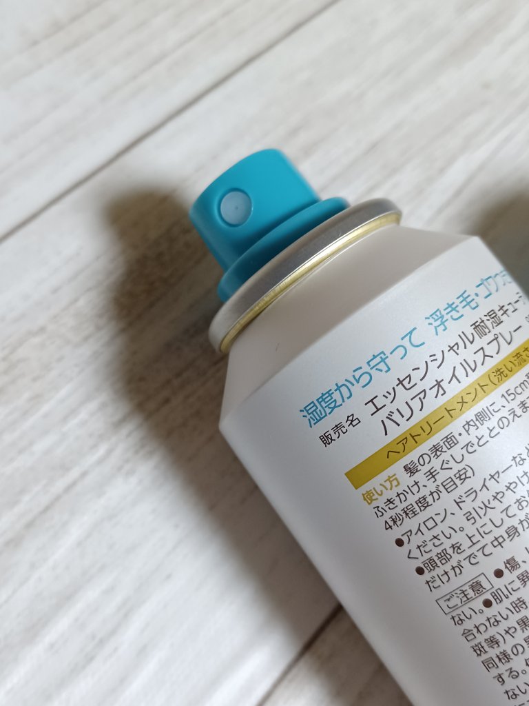 耐湿キューティクルバリア オイルスプレー/エッセンシャル/ヘアオイルを使ったクチコミ（3枚目）
