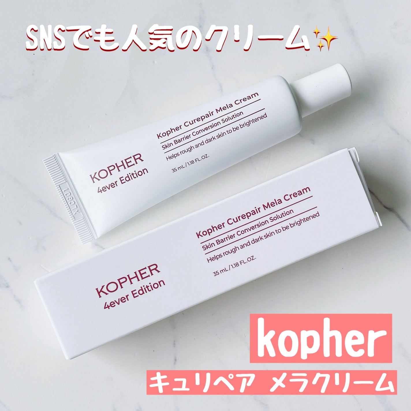 CUREPAIR MELA CREAM /KOPHER/フェイスクリームを使ったクチコミ(1枚目)