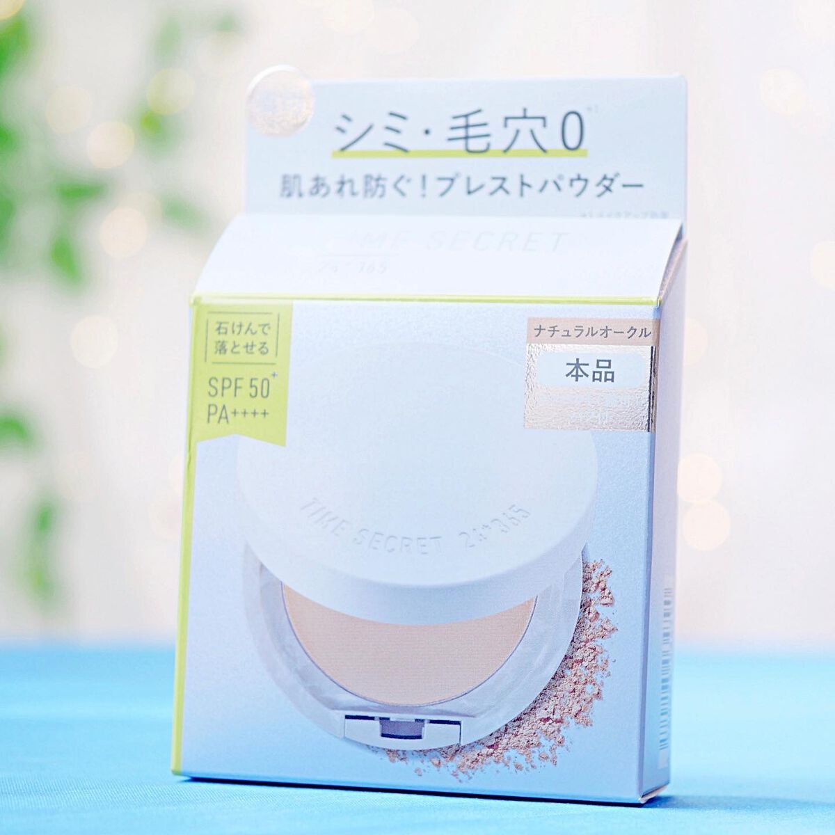 ミネラル 薬用プレストパウダー ナチュラルオークル/TIME SECRET/プレストパウダーを使ったクチコミ（2枚目）