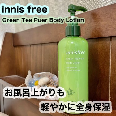 GREEN TEA PURE BODY LOTION/innisfree/ボディローションを使ったクチコミ（1枚目）