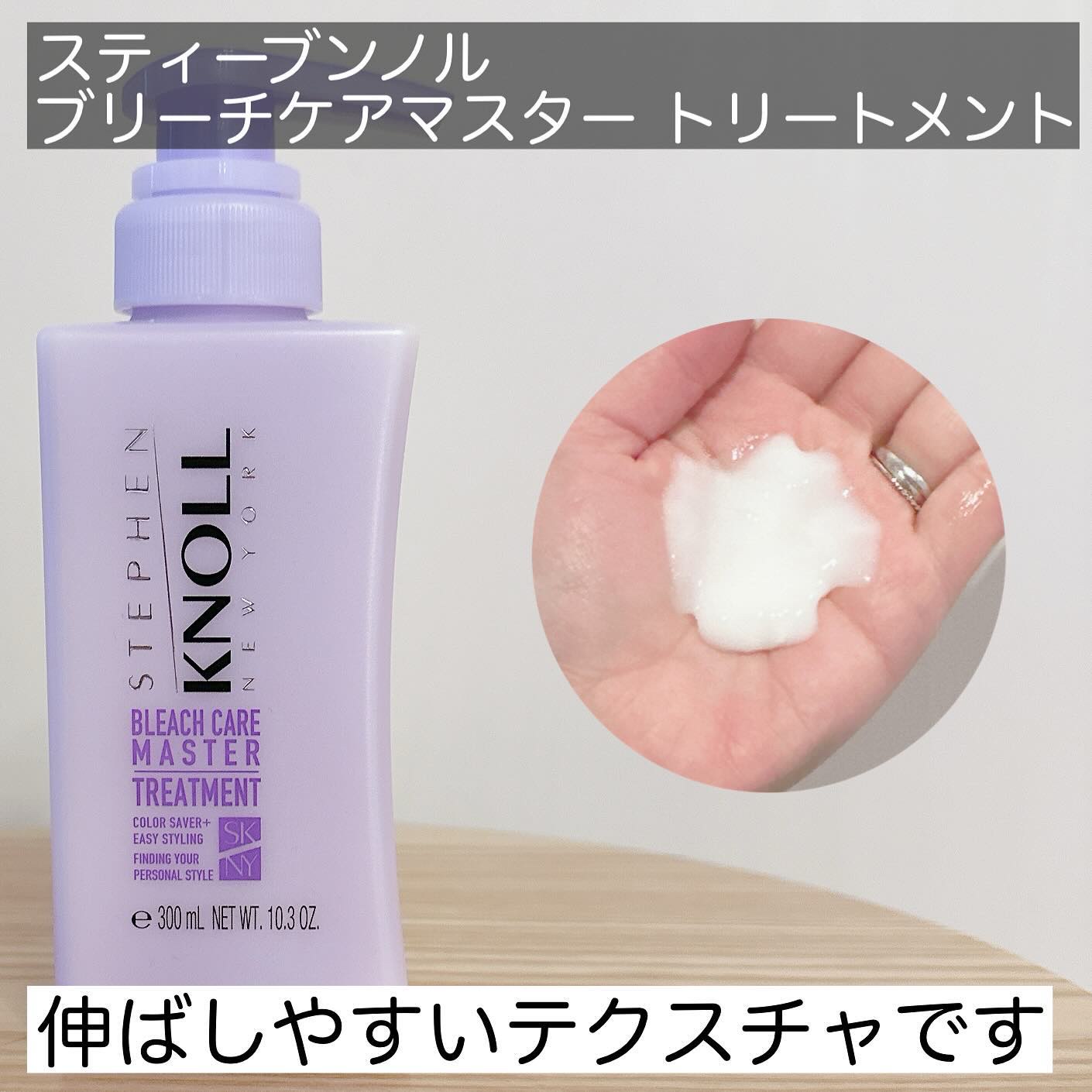 ブリーチケアマスター エマルジョン/スティーブンノル ニューヨーク/ヘアミルクを使ったクチコミ（3枚目）