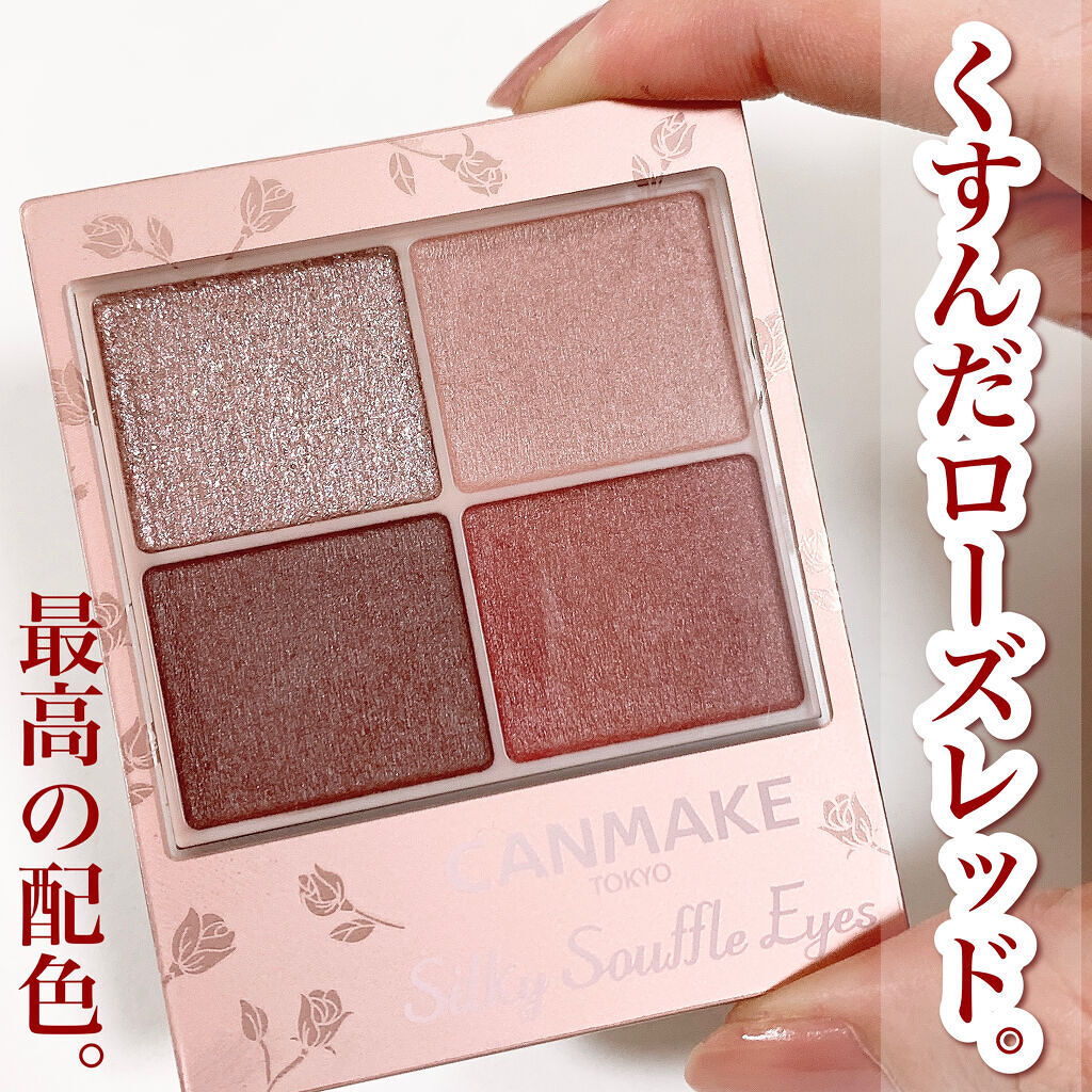 シルキースフレアイズ（マットタイプ）/キャンメイク/アイシャドウパレットを使ったクチコミ（3枚目）