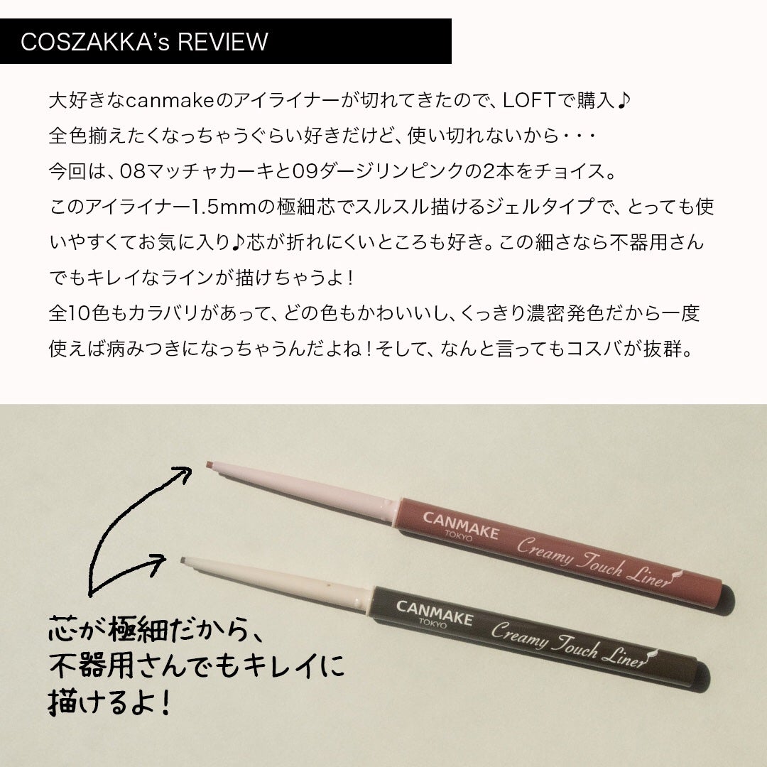 クリーミータッチライナー/キャンメイク/ジェルアイライナーを使ったクチコミ(2枚目)