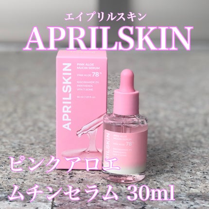ピンクアロエムチンセラム/APRILSKIN/美容液を使ったクチコミ(1枚目)