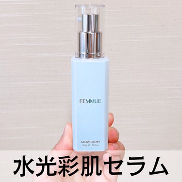 グロウドロップス 30mL/FEMMUE/美容液を使ったクチコミ（1枚目）