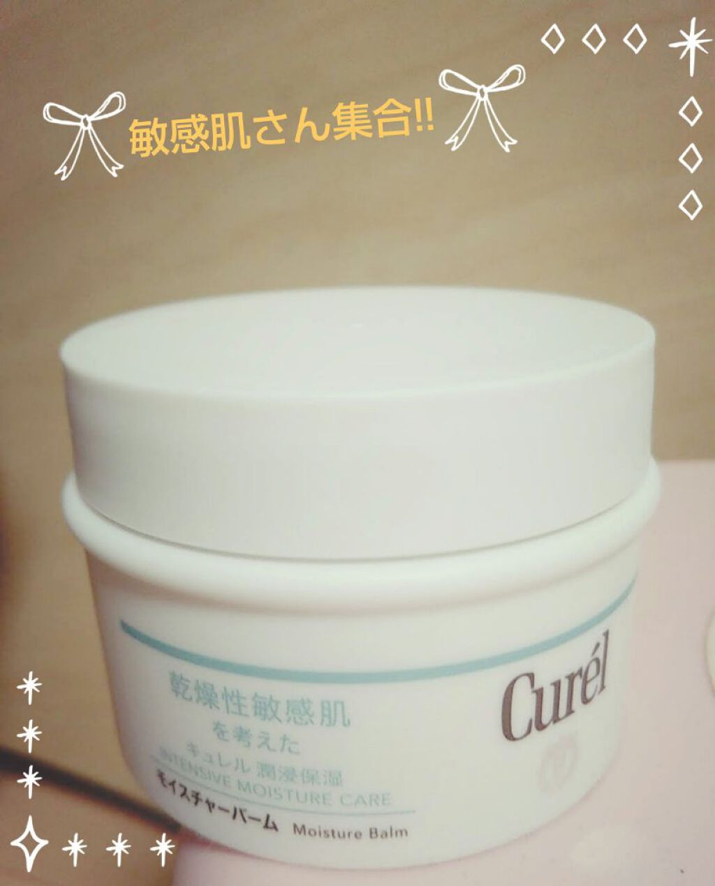 モイスチャーバーム ジャー/キュレル/フェイスクリームを使ったクチコミ（1枚目）