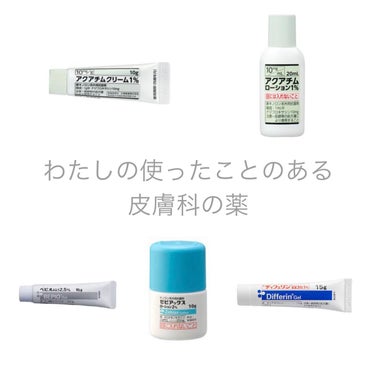 モモたろす on LIPS 「わたしの使ったことのある皮膚科塗り薬2枚目ニキビ肌の写真ありま..」（1枚目）