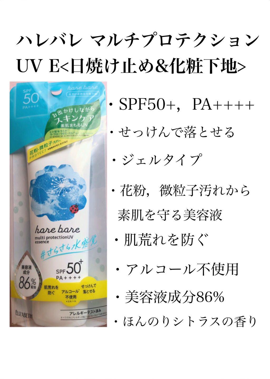 マルチプロテクションUV E/ハレバレ/日焼け止め・UVケアを使ったクチコミ（2枚目）