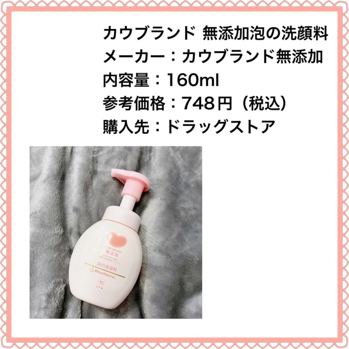 泡の洗顔料/カウブランド無添加/泡洗顔を使ったクチコミ（2枚目）