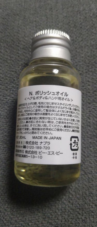 ポリッシュオイル 30ml / N.(エヌドット) | LIPS